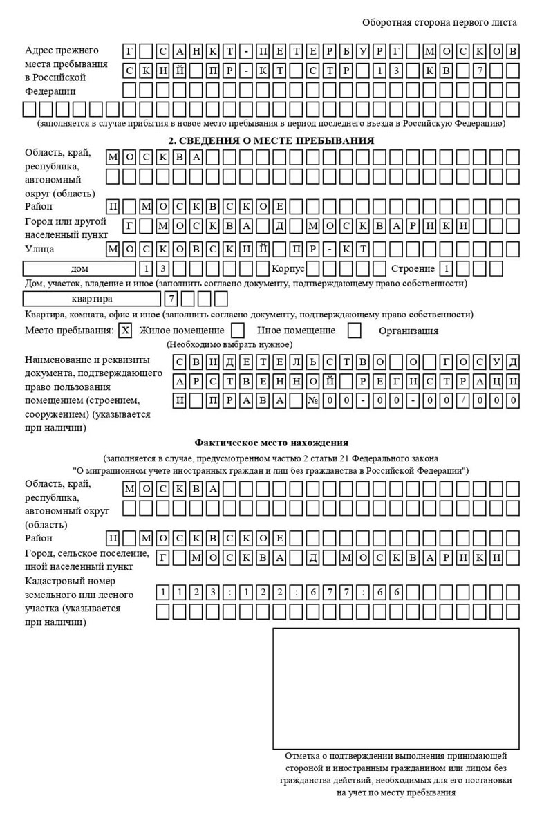 временная регистрация в Грязовце